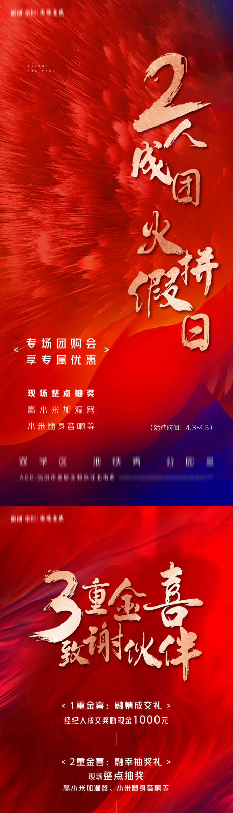 源文件下载【房地产清盘活动大促倒计时海报】编号：99660008852114620