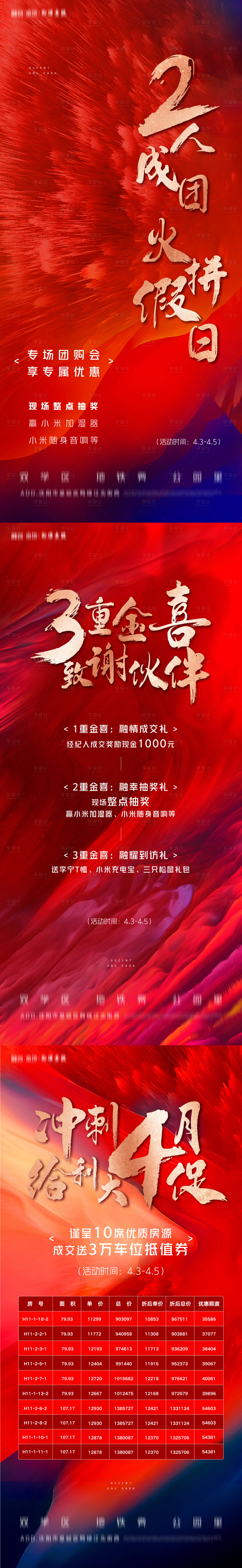 源文件下载【房地产清盘活动大促倒计时海报】编号：99660008852114620