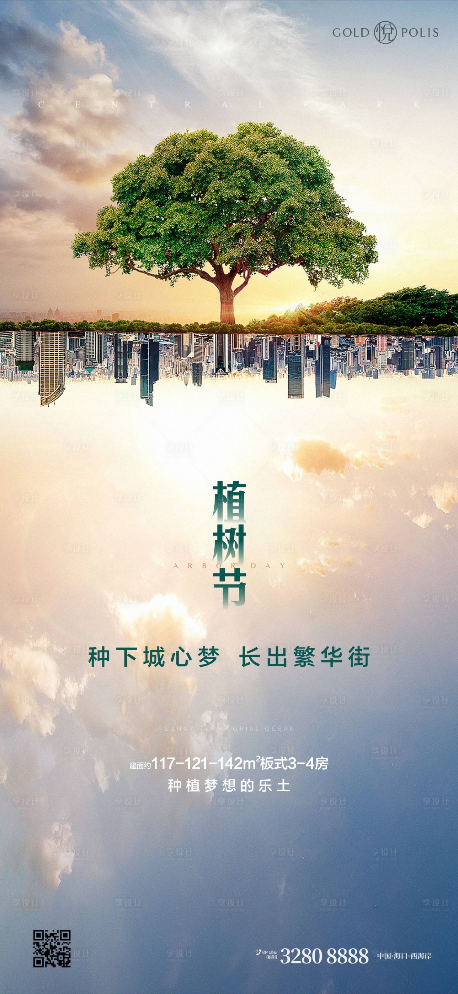 源文件下載【享設計】搜索編號：70850008776293656【植樹節】
