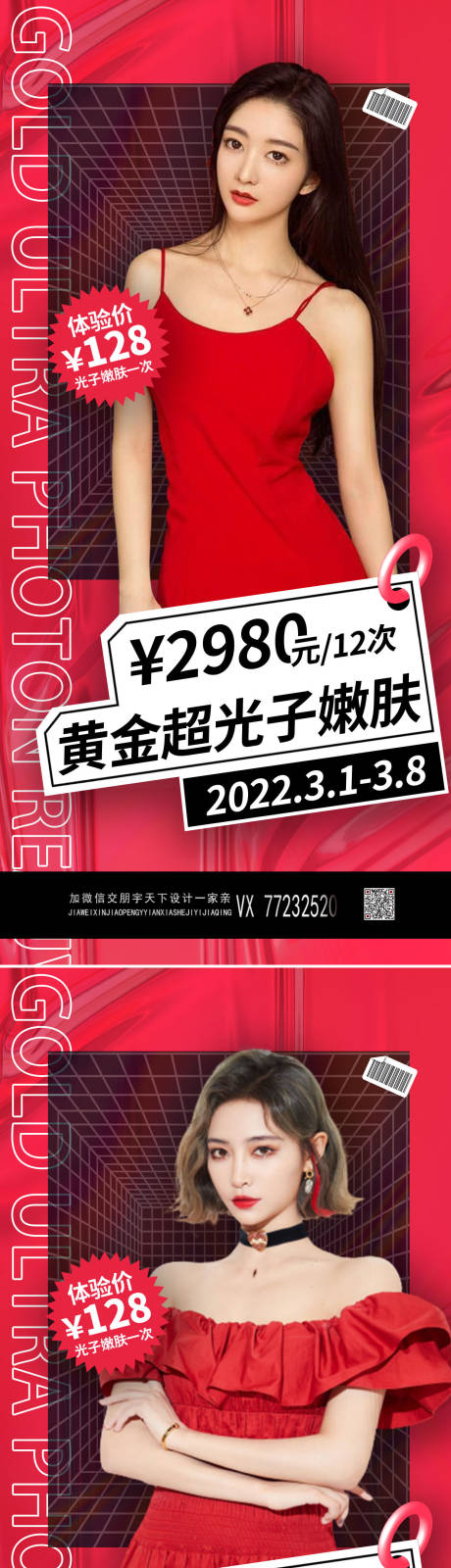 源文件下载【医美 】编号：18170008862047010