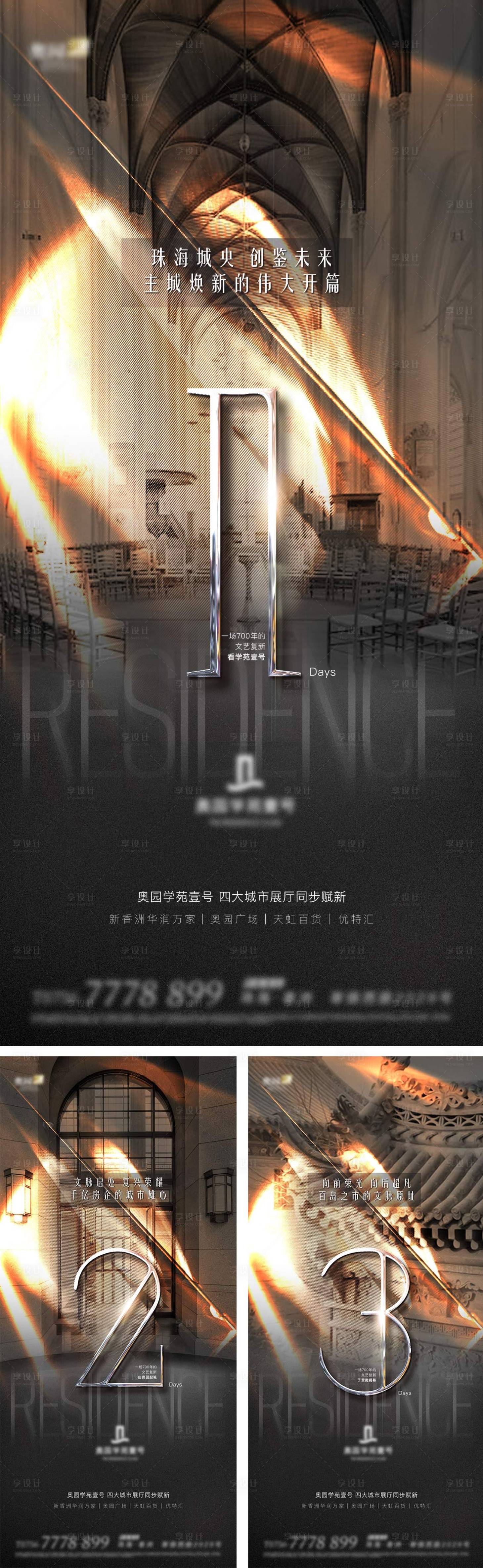 源文件下载【享设计】搜索编号：42290009234941222【地产倒计时系列海报】