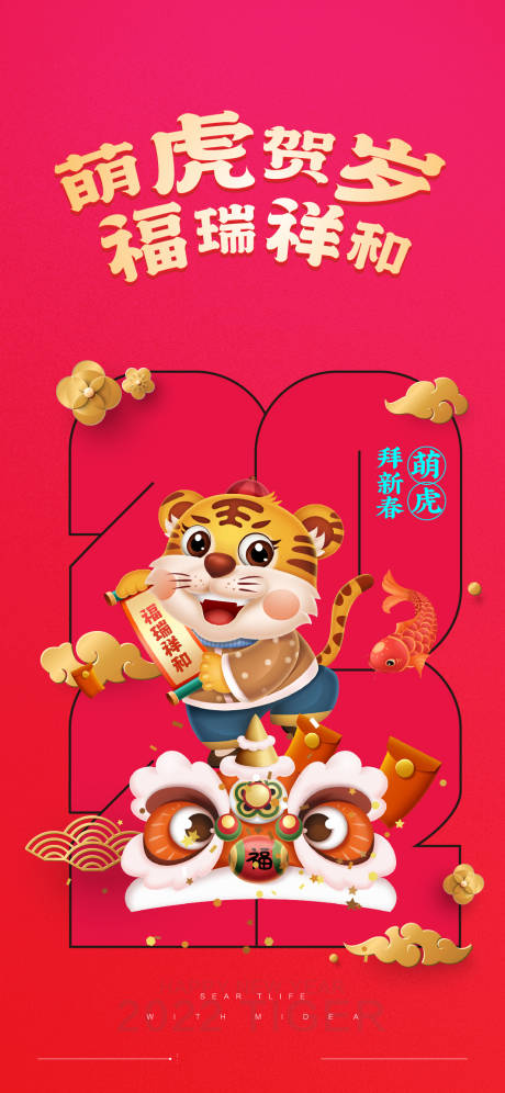 源文件下载【虎年吉祥新年海报】编号：30510009161885298