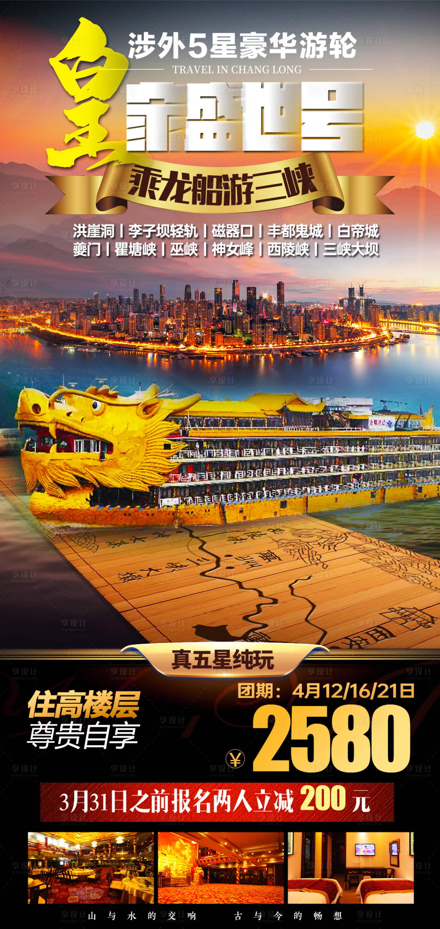 源文件下載【享設計】搜索編號：10260008844805586【皇家盛世】