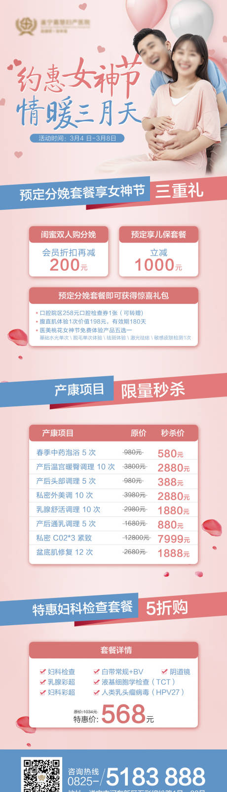 源文件下载【享设计】搜索编号：17940008944022764【妇产三月女神节活动】