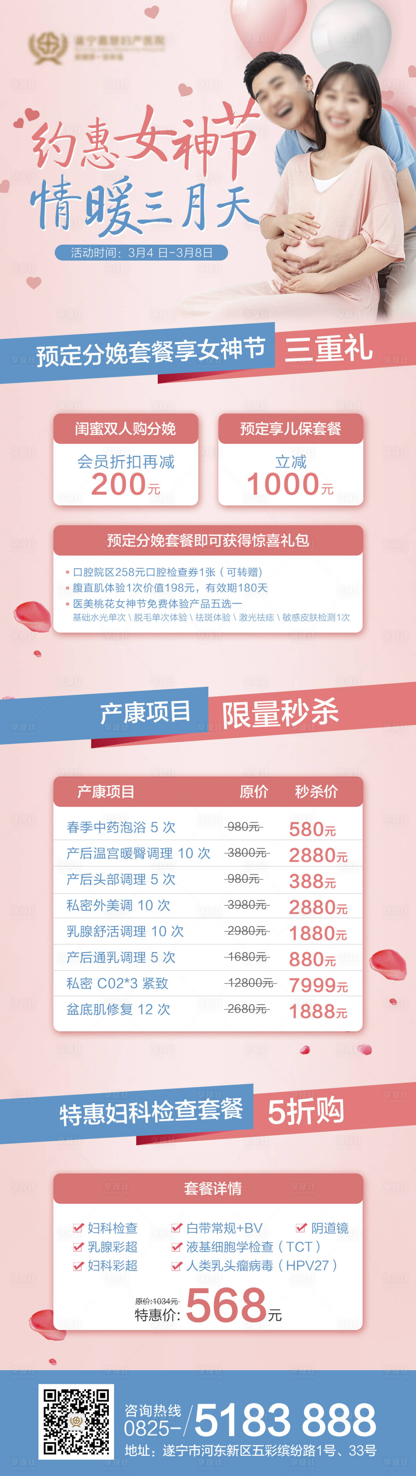 源文件下載【享設計】搜索編號：17940008944022764【婦產三月女神節活動】