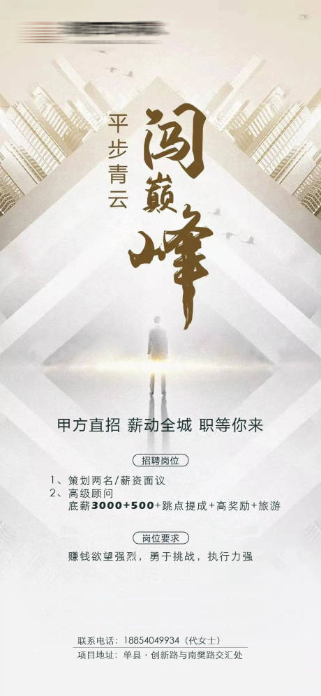 源文件下載【享設計】搜索編號：35560009012544164【招聘房地產海報】