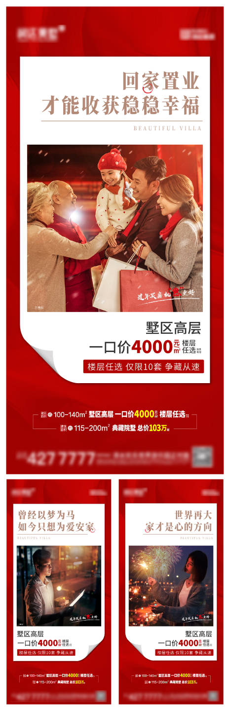 源文件下载【享设计】搜索编号：20100008765601244【返乡促销系列】