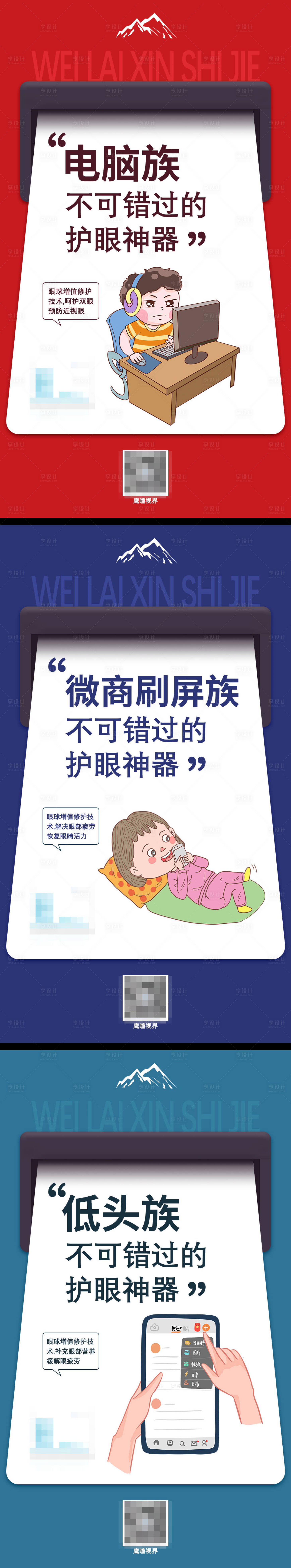 源文件下载【享设计】搜索编号：17230008873694801【微商造势眼睛视力产品插画海报】