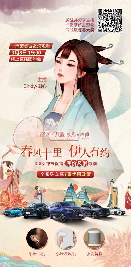 源文件下载【汽车直播女神节海报】编号：30950008779142351
