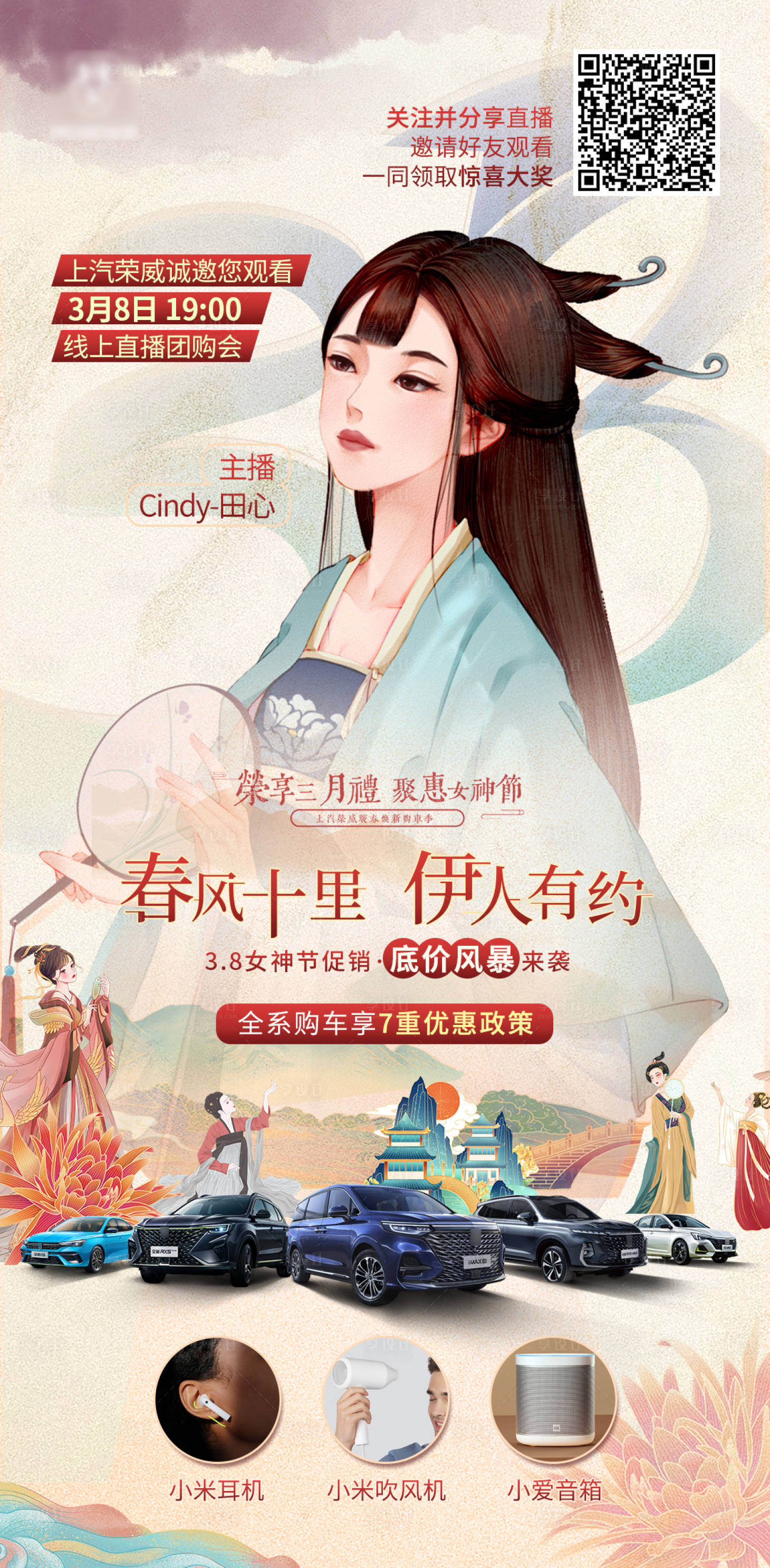 源文件下载【汽车直播女神节海报】编号：30950008779142351
