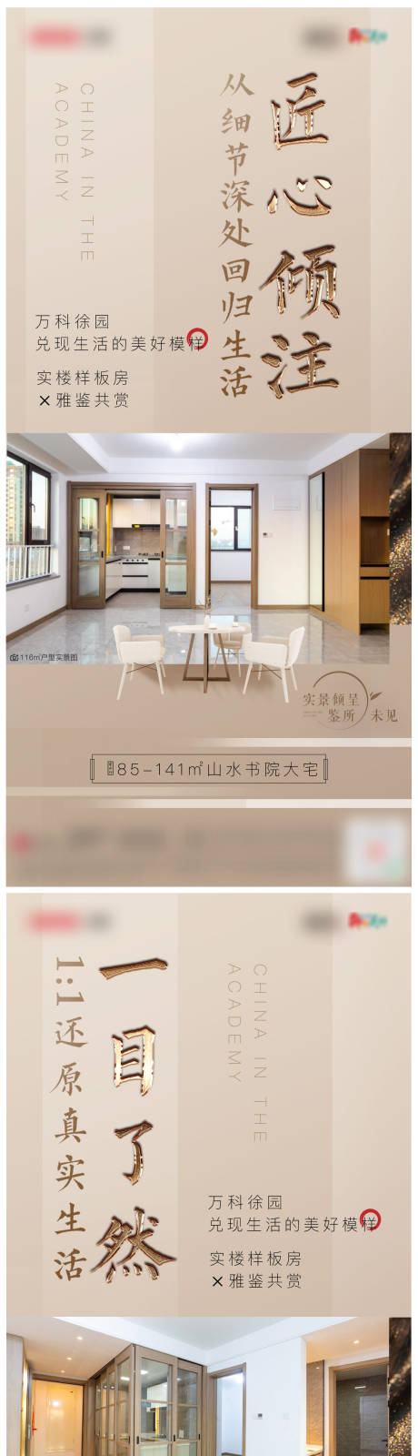 源文件下载【地产样板间系列海报】编号：28120008754783666