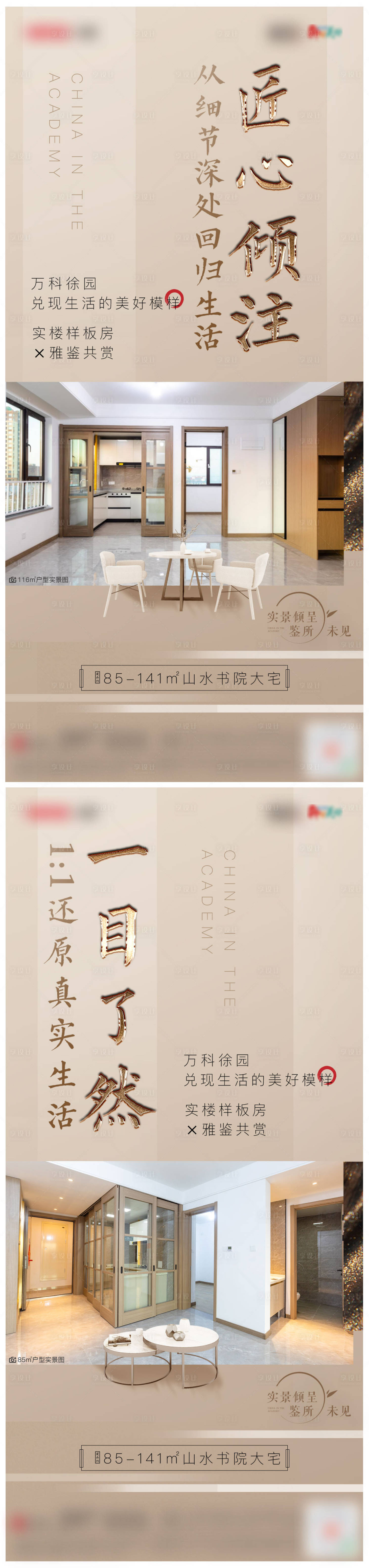 源文件下載【享設計】搜索編號：28120008754783666【地產樣板間系列海報】
