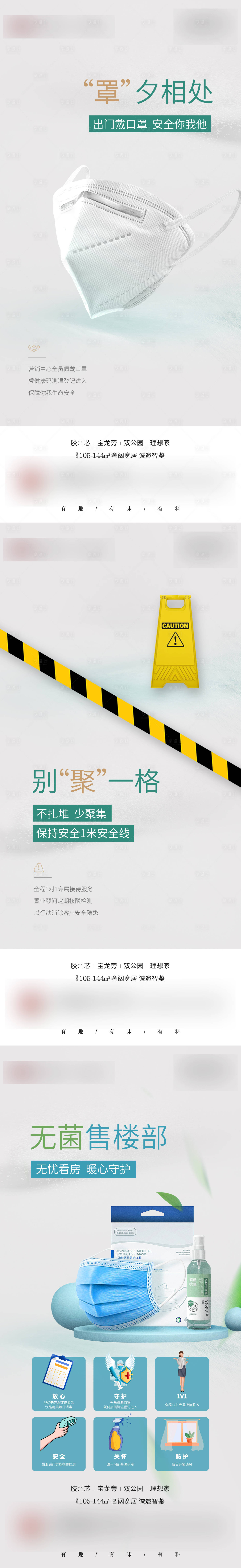 源文件下載【享設計】搜索編號：34470008861938679【防疫海報】