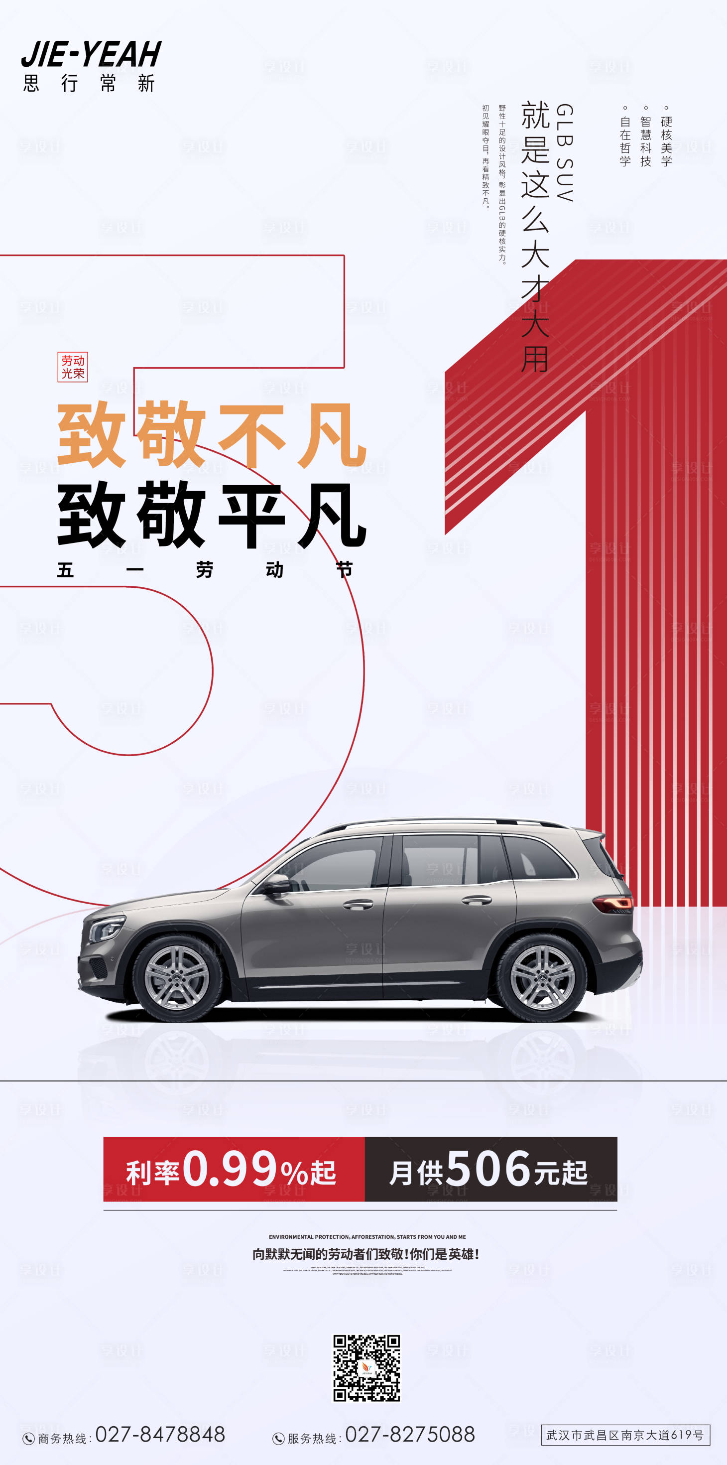 源文件下载【享设计】搜索编号：39570009213147777【五一简约大气气质创意汽车节日海报】
