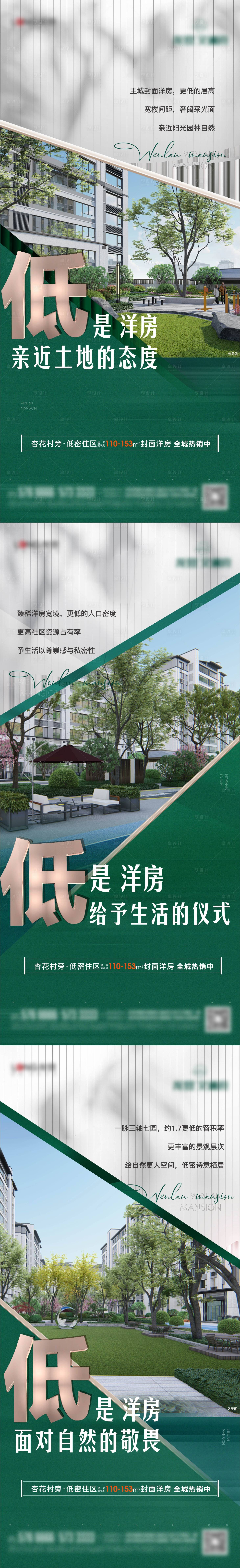 源文件下載【享設計】搜索編號：68070008887201443【地產洋房價值點綠金系列海報】