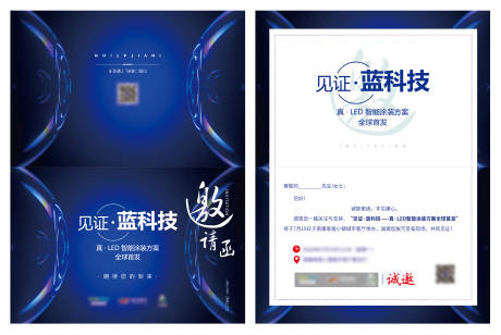 源文件下載【享設計】搜索編號：32430008956209422【科技智能涂裝家具邀請函】