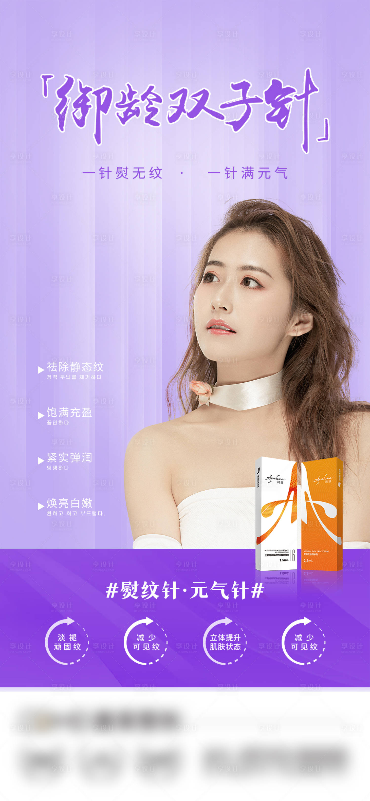 源文件下载【享设计】搜索编号：37920008908405494【医美双子针海报】
