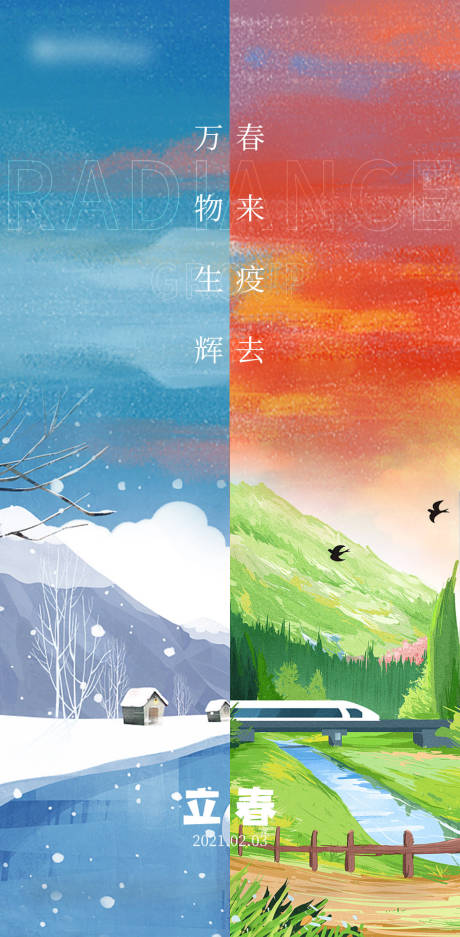 源文件下載【立春節氣海報】編號：31470008679811397