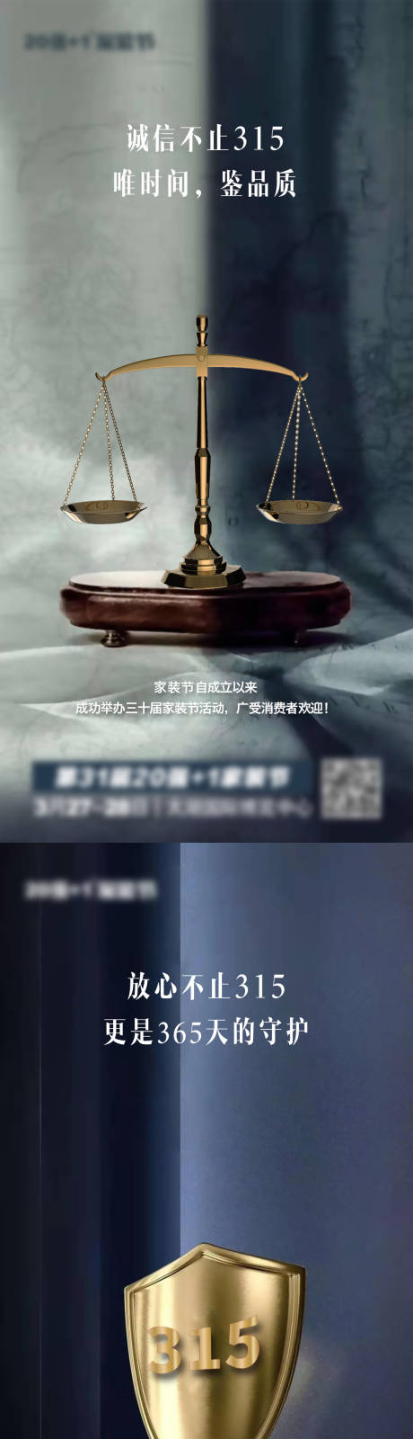 源文件下载【315装修品质保障海报】编号：20220301091748313