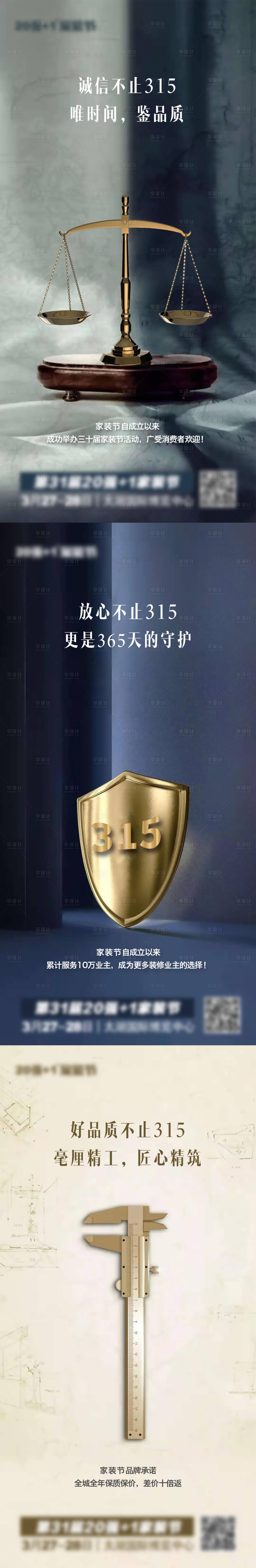 源文件下載【315裝修品質(zhì)保障海報(bào)】編號(hào)：94650008655109242
