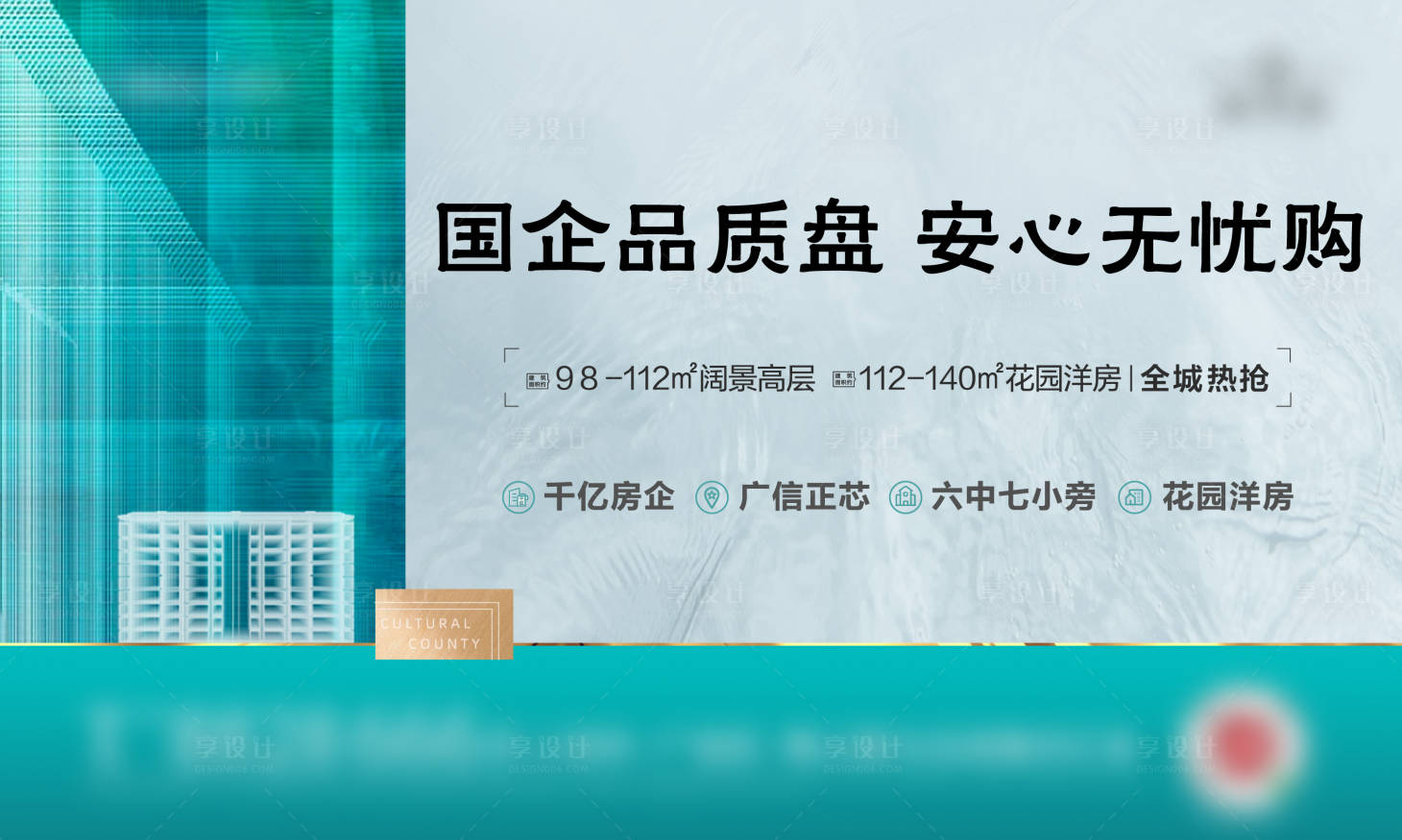 源文件下载【享设计】搜索编号：37930008910513449【地产国企品质大盘海报】