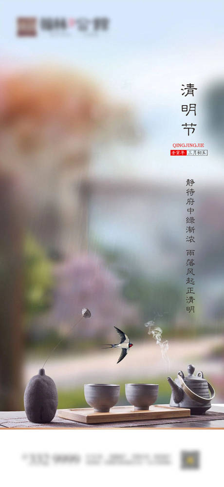 源文件下载【清明节地产海报】编号：12600008798409850