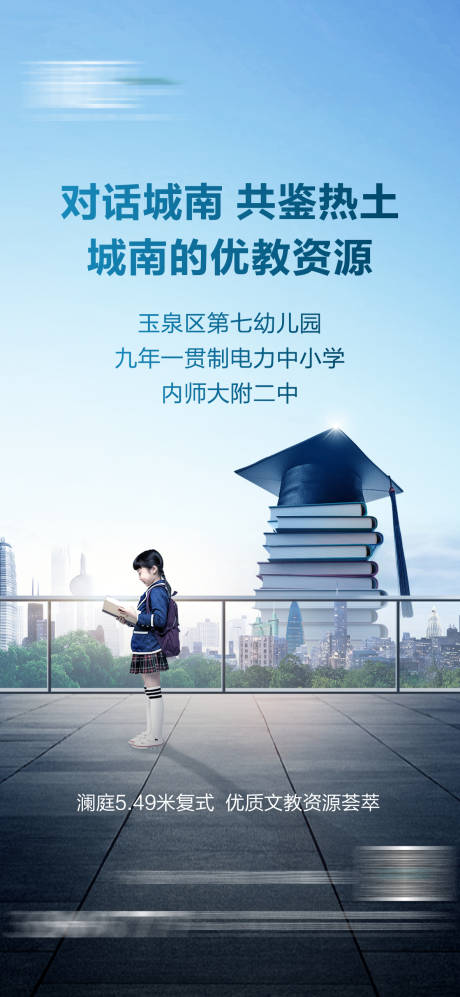 源文件下载【享设计】搜索编号：93160009229291951【学区海报】