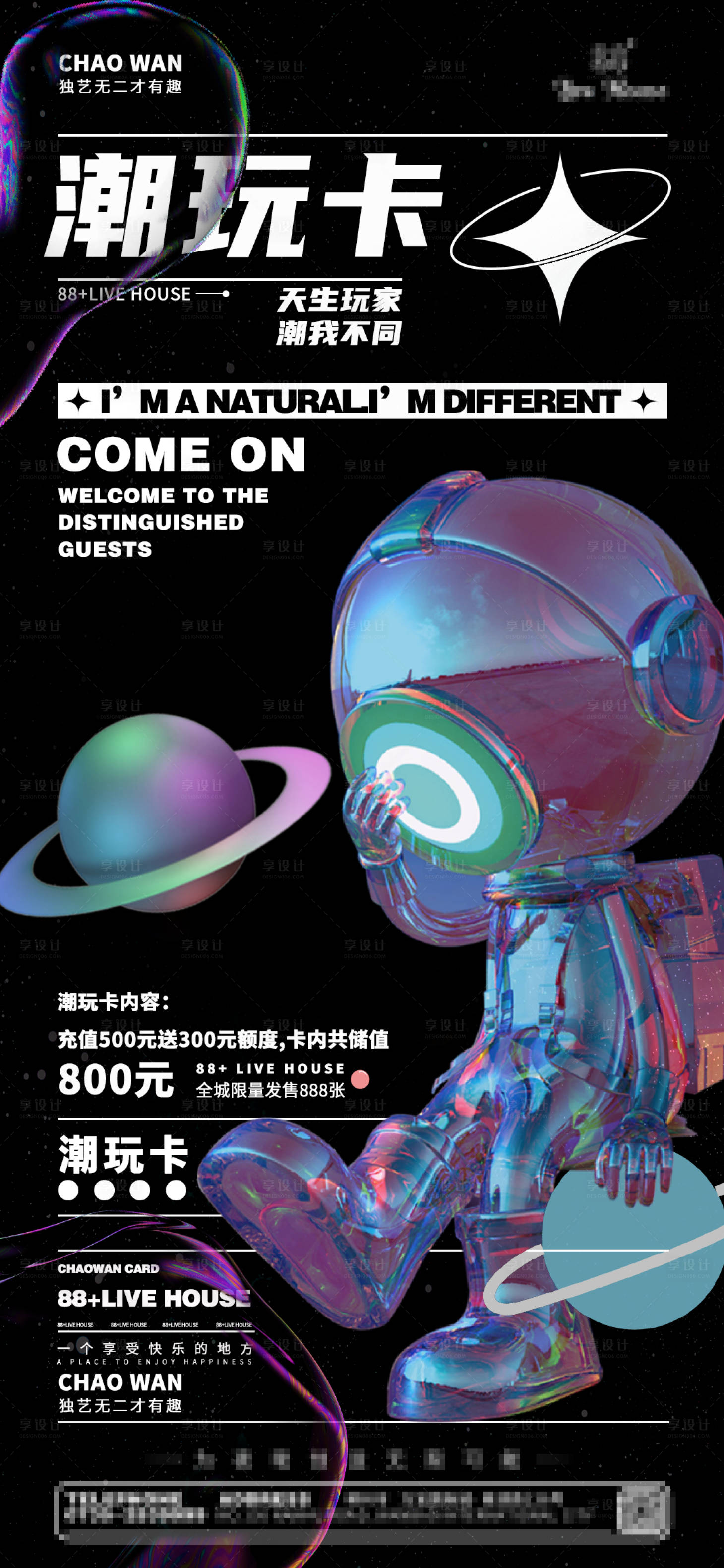 源文件下載【享設計】搜索編號：53070008968372811【潮玩活動套餐】