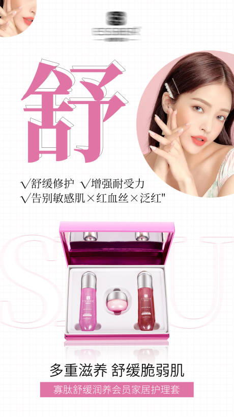 源文件下載【享設計】搜索編號：91520008912564964【產品護膚海報修護 】
