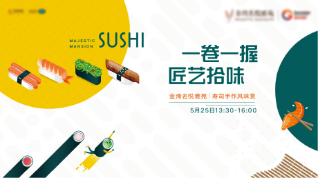 源文件下載【壽司活動桁架kv】編號：61660009094814309