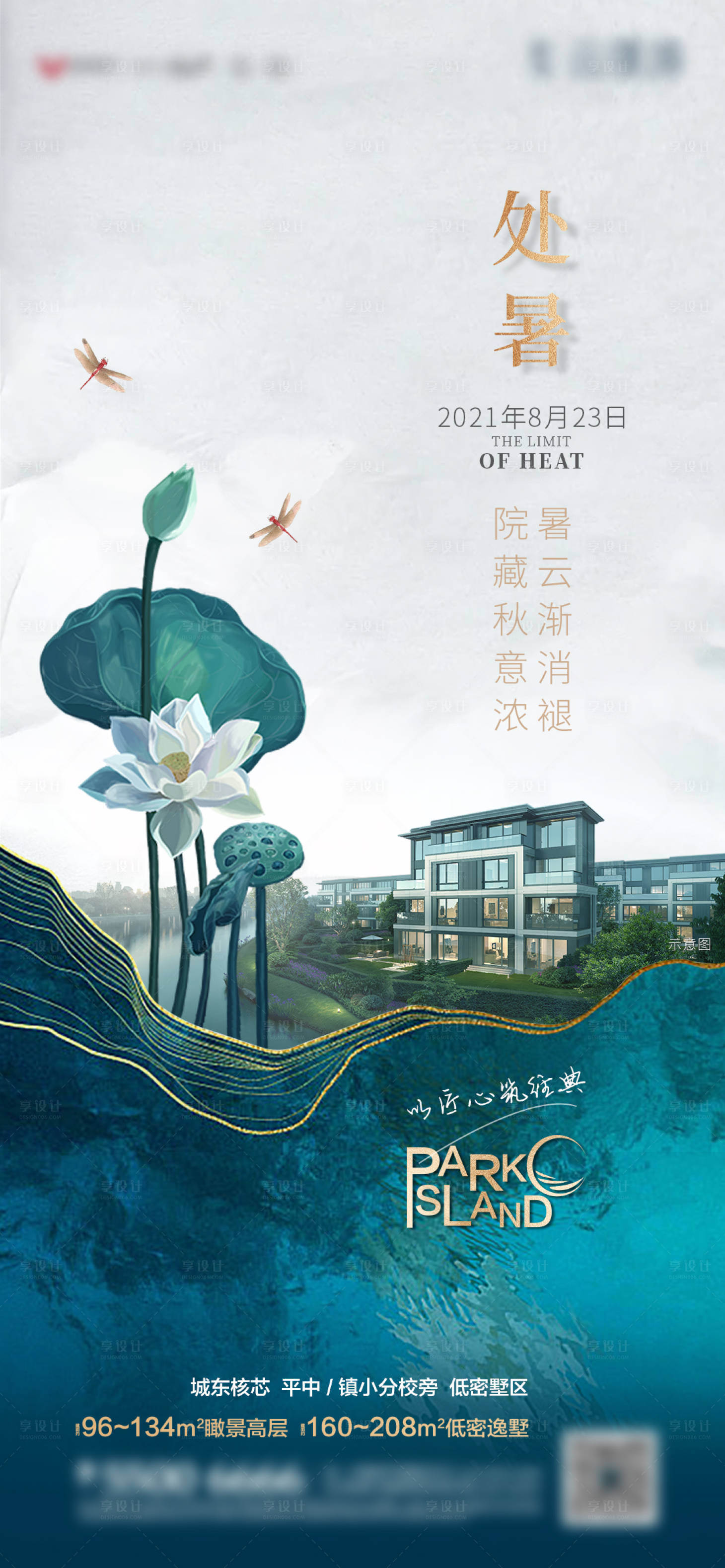 源文件下載【享設(shè)計】搜索編號：84820008714032068【地產(chǎn)處暑節(jié)氣刷屏海報】