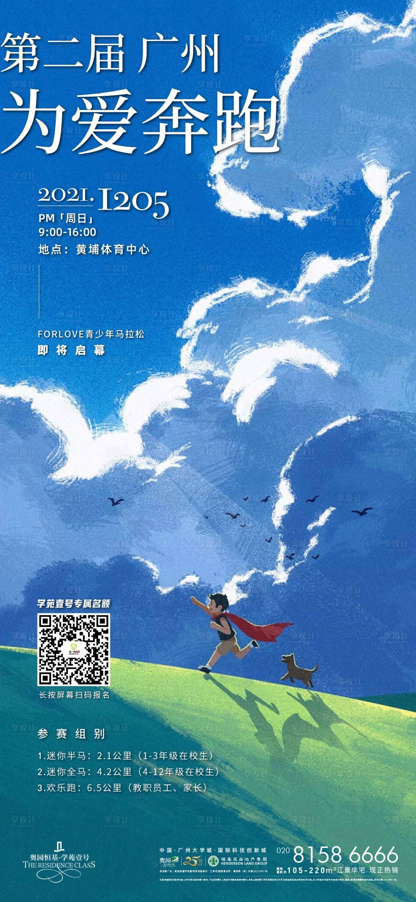 源文件下載【享設計】搜索編號：29310009120317451【馬拉松活動單圖】