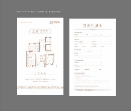 源文件下载【户型单页】编号：20220326151925485