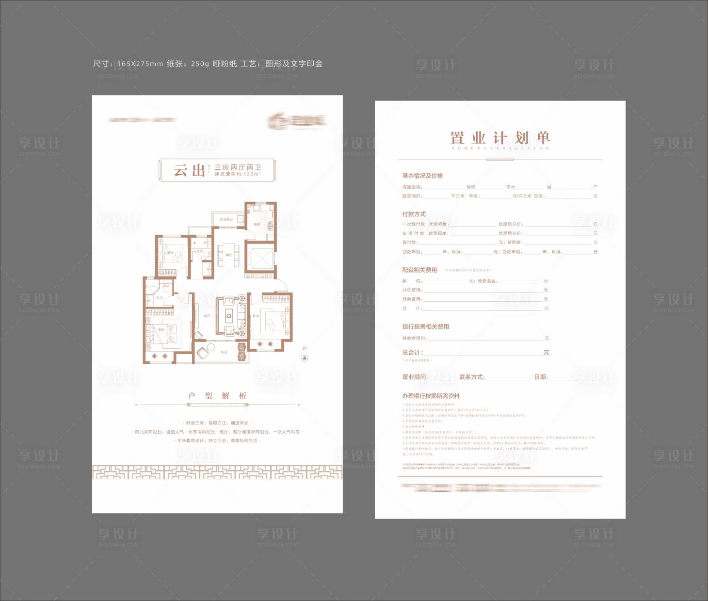 编号：20220326151925485【享设计】源文件下载-户型单页