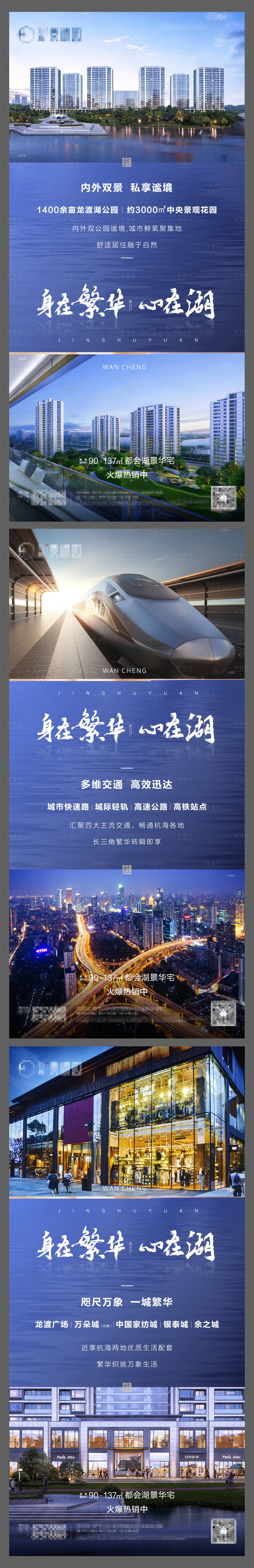 源文件下载【享设计】搜索编号：49330008823529537【湖景配套海报】
