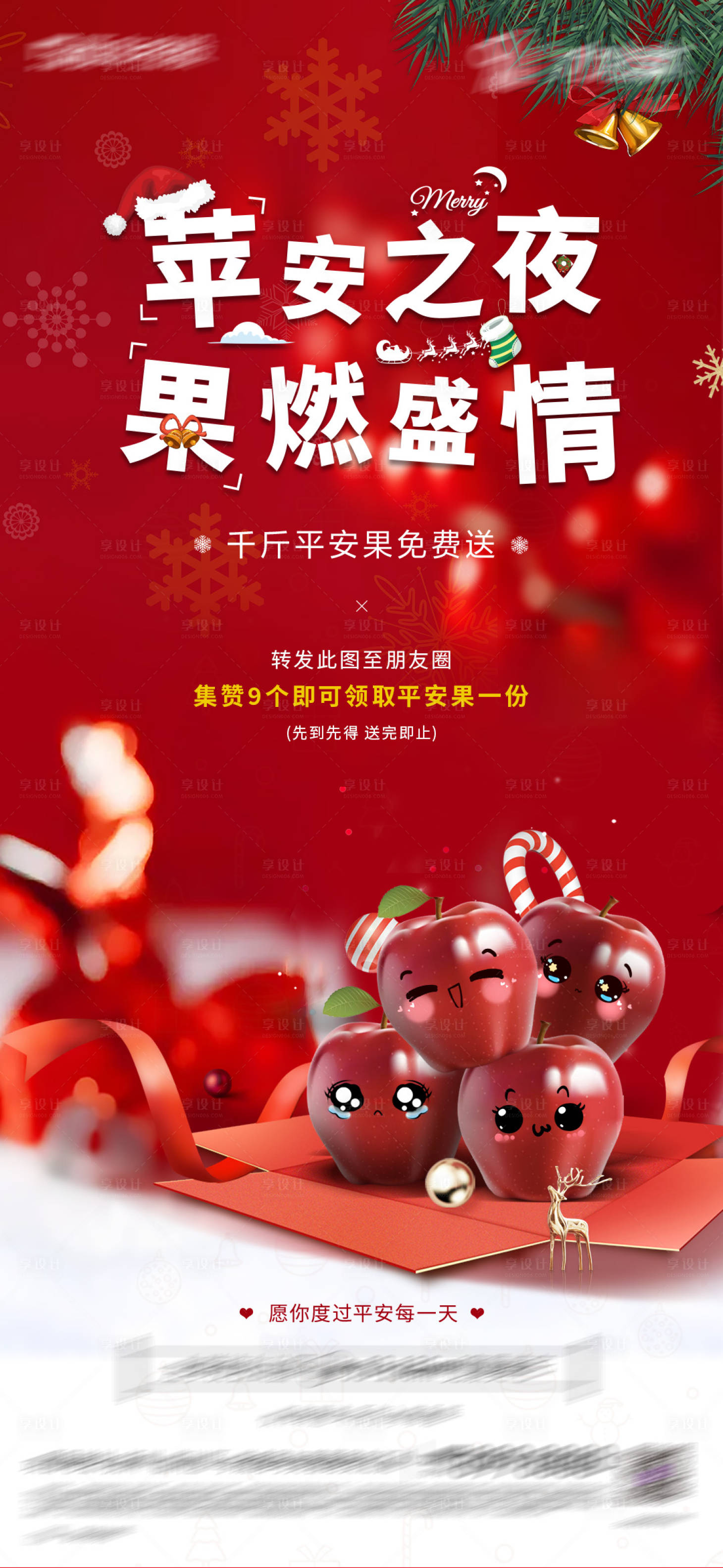 源文件下载【平安夜活动海报】编号：20600009201948140