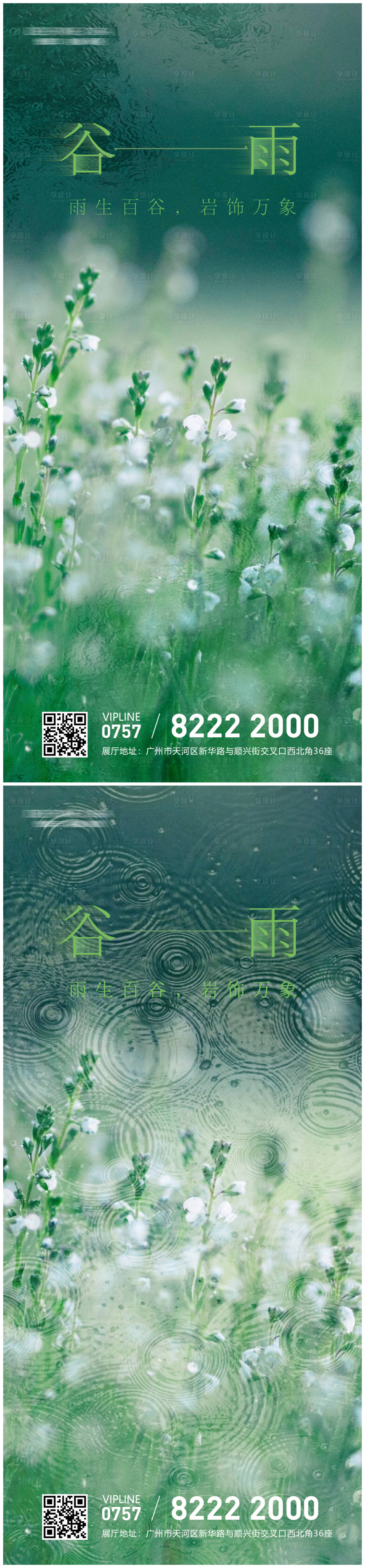 源文件下载【享设计】搜索编号：52640009131471057【谷雨系列海报】