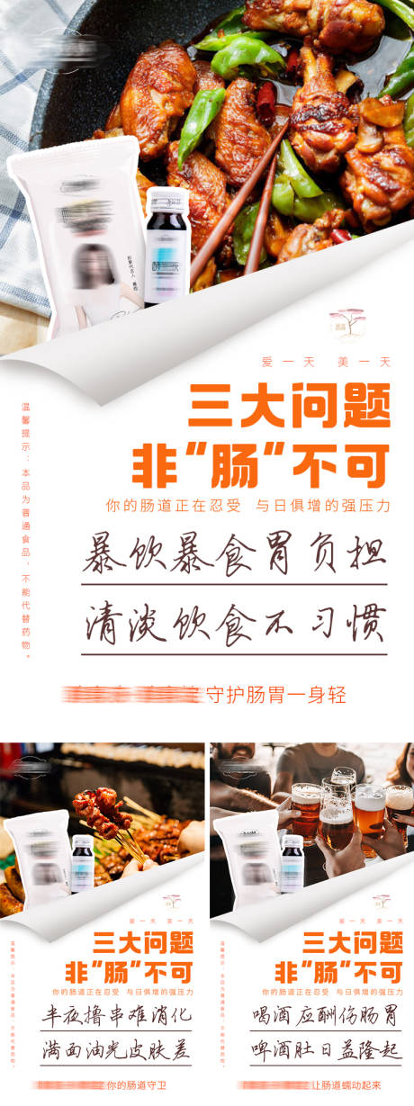 酵素呵护肠胃海报