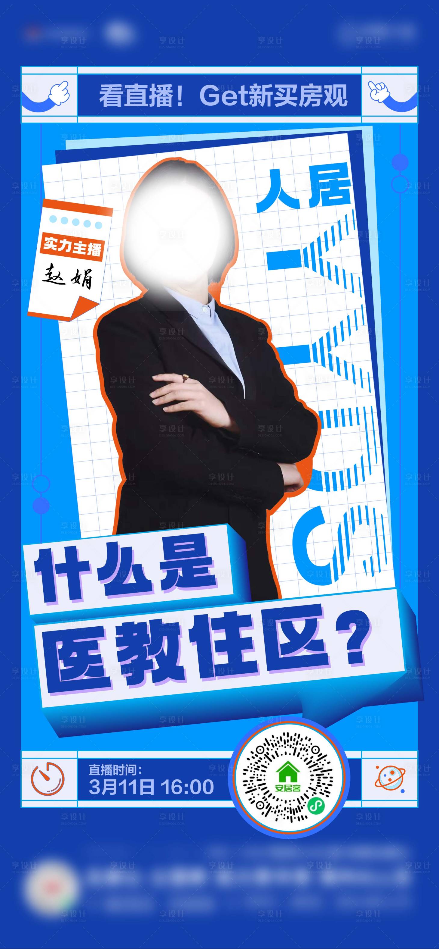 源文件下载【享设计】搜索编号：74060009007501594【直播6】