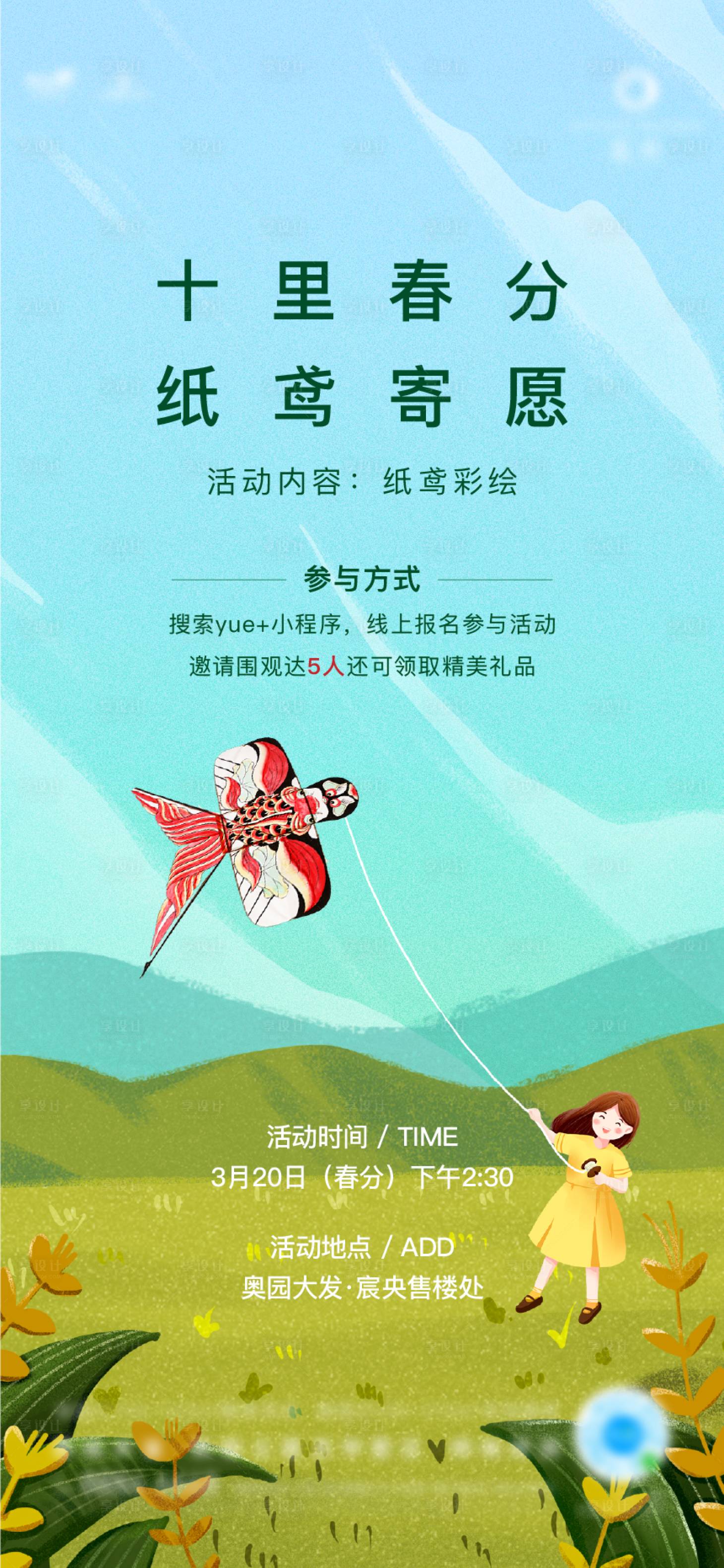 源文件下载【春天风筝活动】编号：13120009152536353