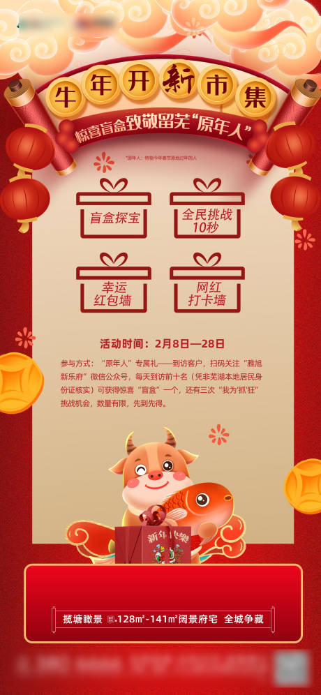 源文件下载【享设计】搜索编号：82830009164822106【地产牛年集市活动海报】