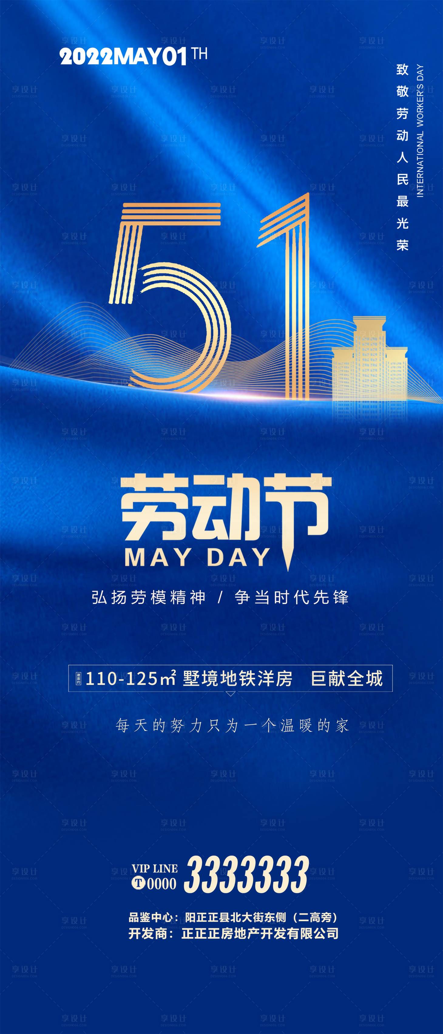 源文件下载【享设计】搜索编号：43200008873391502【劳动节日微单海报】