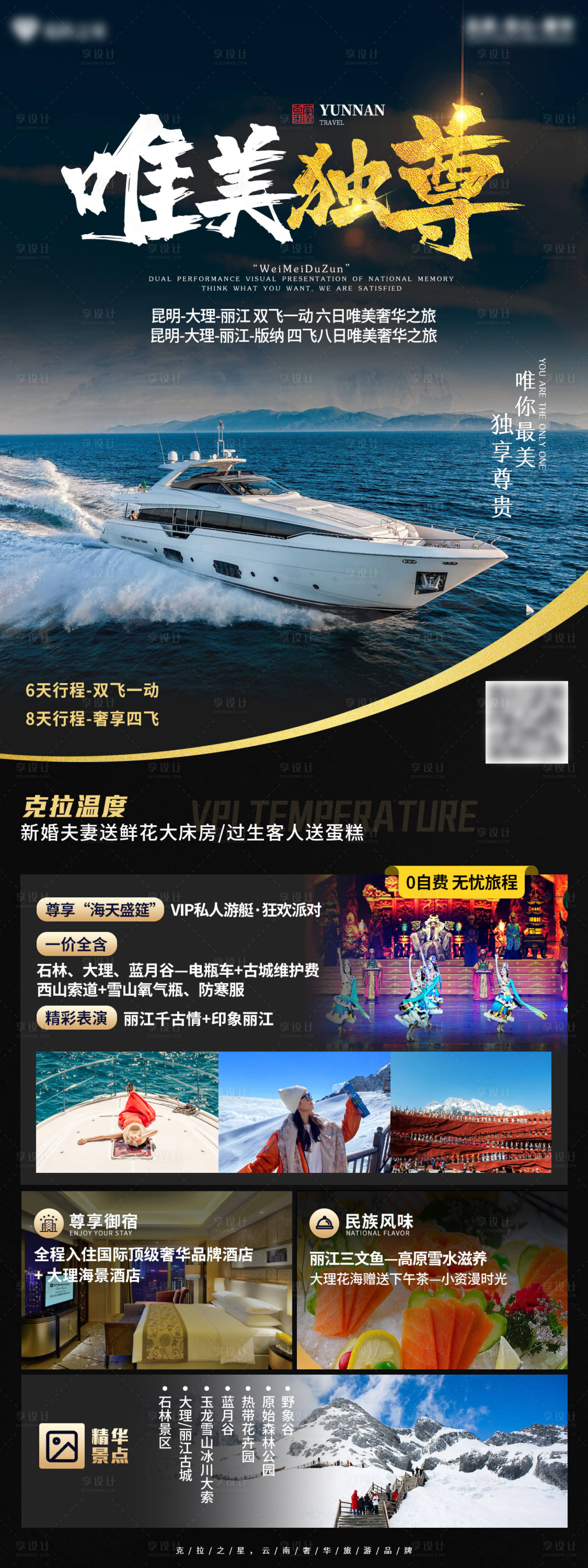 源文件下載【享設計】搜索編號：54130008814959307【云南旅游海報】