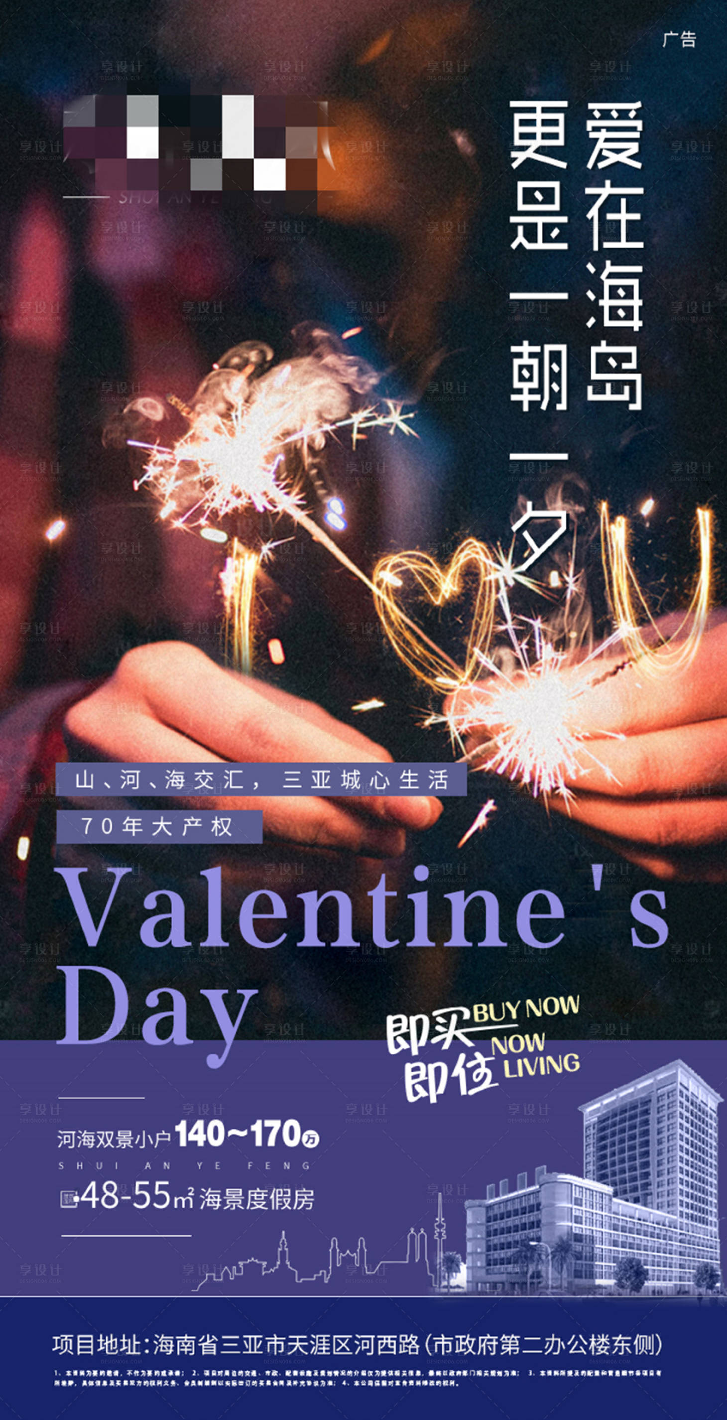 源文件下载【享设计】搜索编号：54300009195405718【地产海景房海报】
