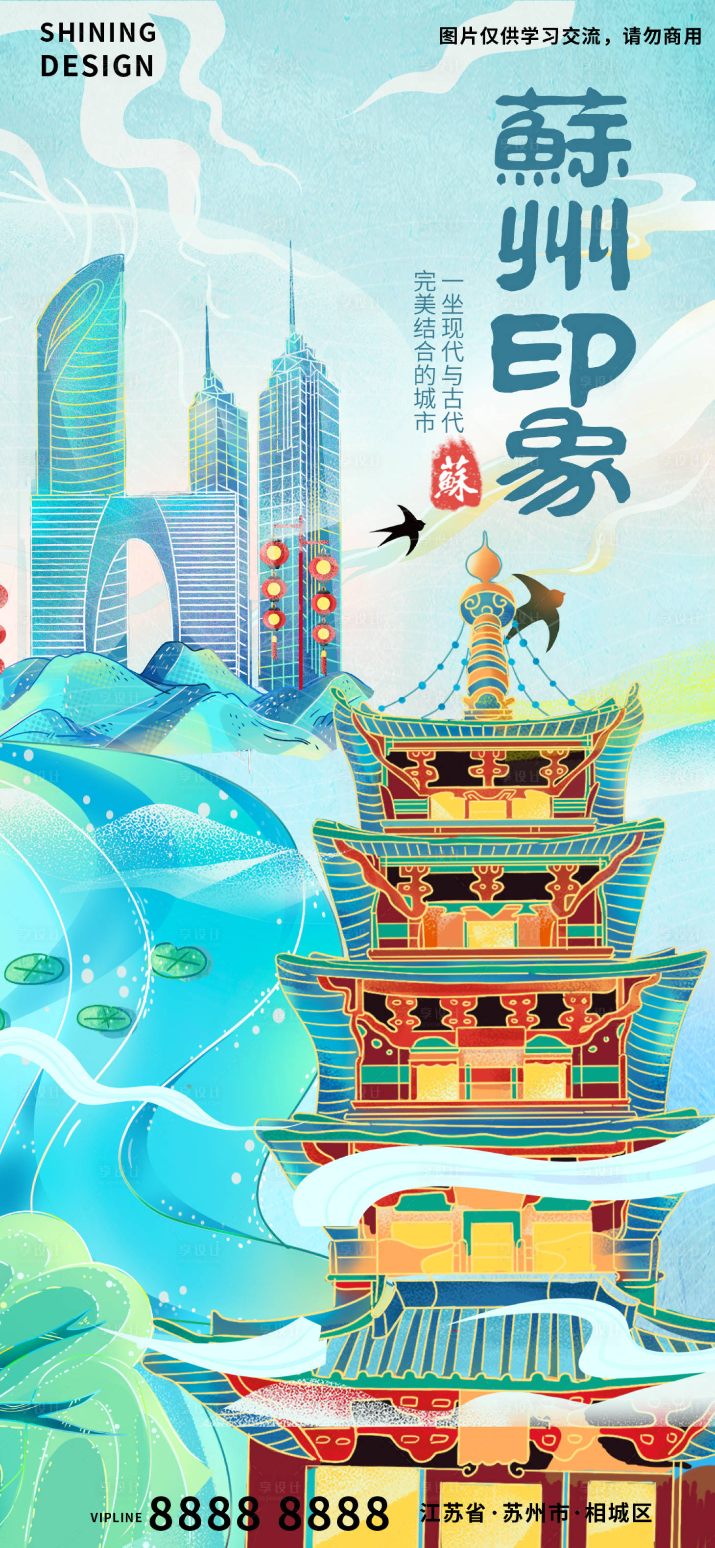 源文件下载【苏州印象地标建筑手绘插画海报】编号：89440009041921928