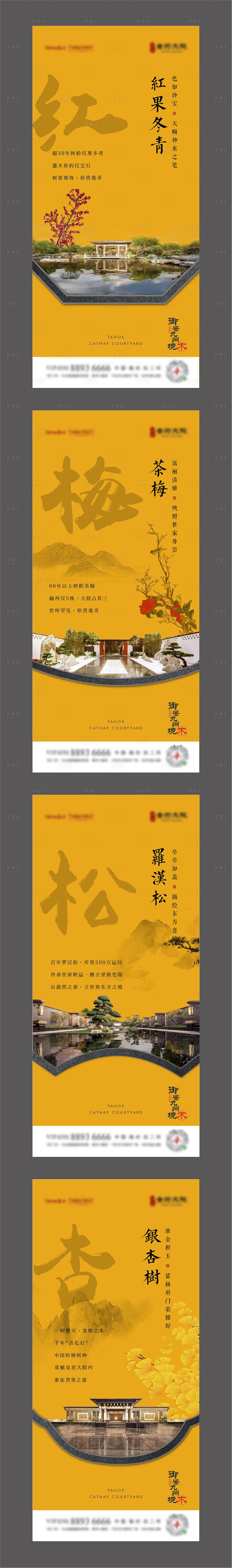 源文件下載【享設(shè)計】搜索編號：37890009158572478【中式園林系列微信】