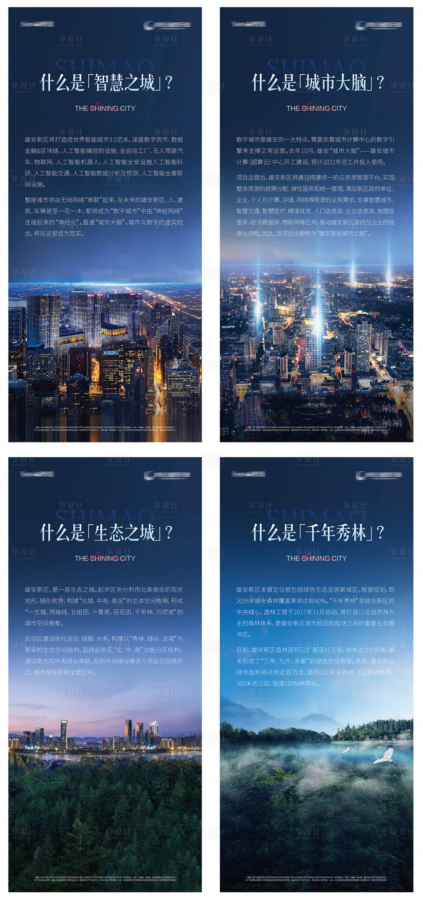 源文件下载【享设计】搜索编号：76040009152815955【地产价值展架】
