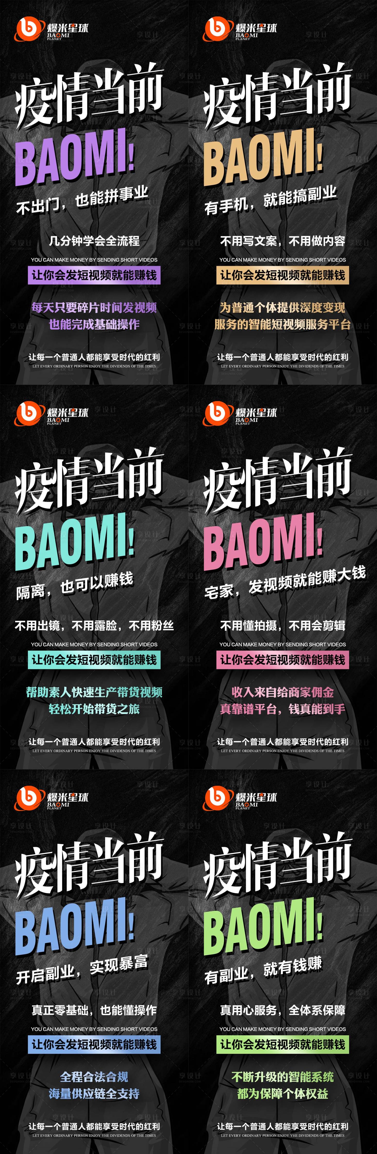 源文件下載【享設計】搜索編號：67790009186313907【微商抖音疫情造勢招商系列海報】