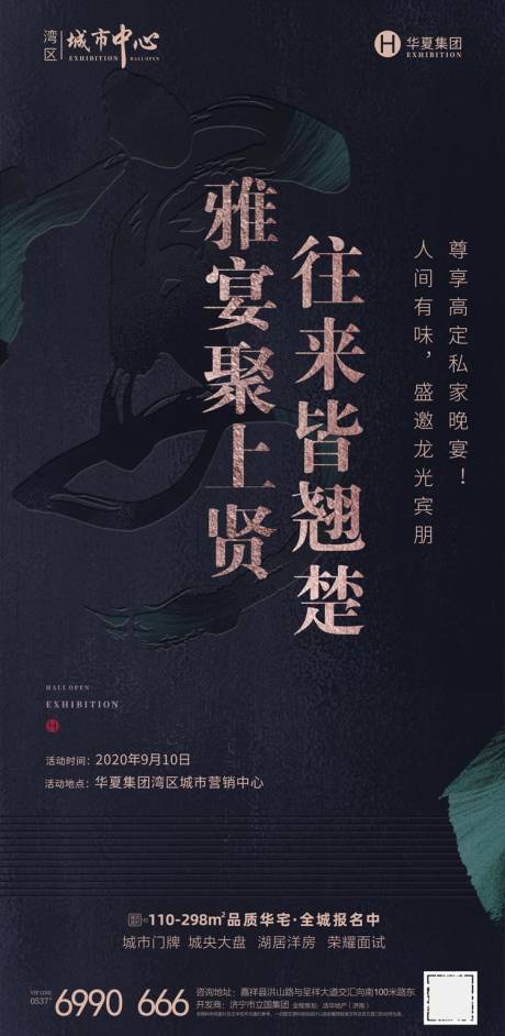源文件下载【高端房地产私宴 】编号：43450008923594344