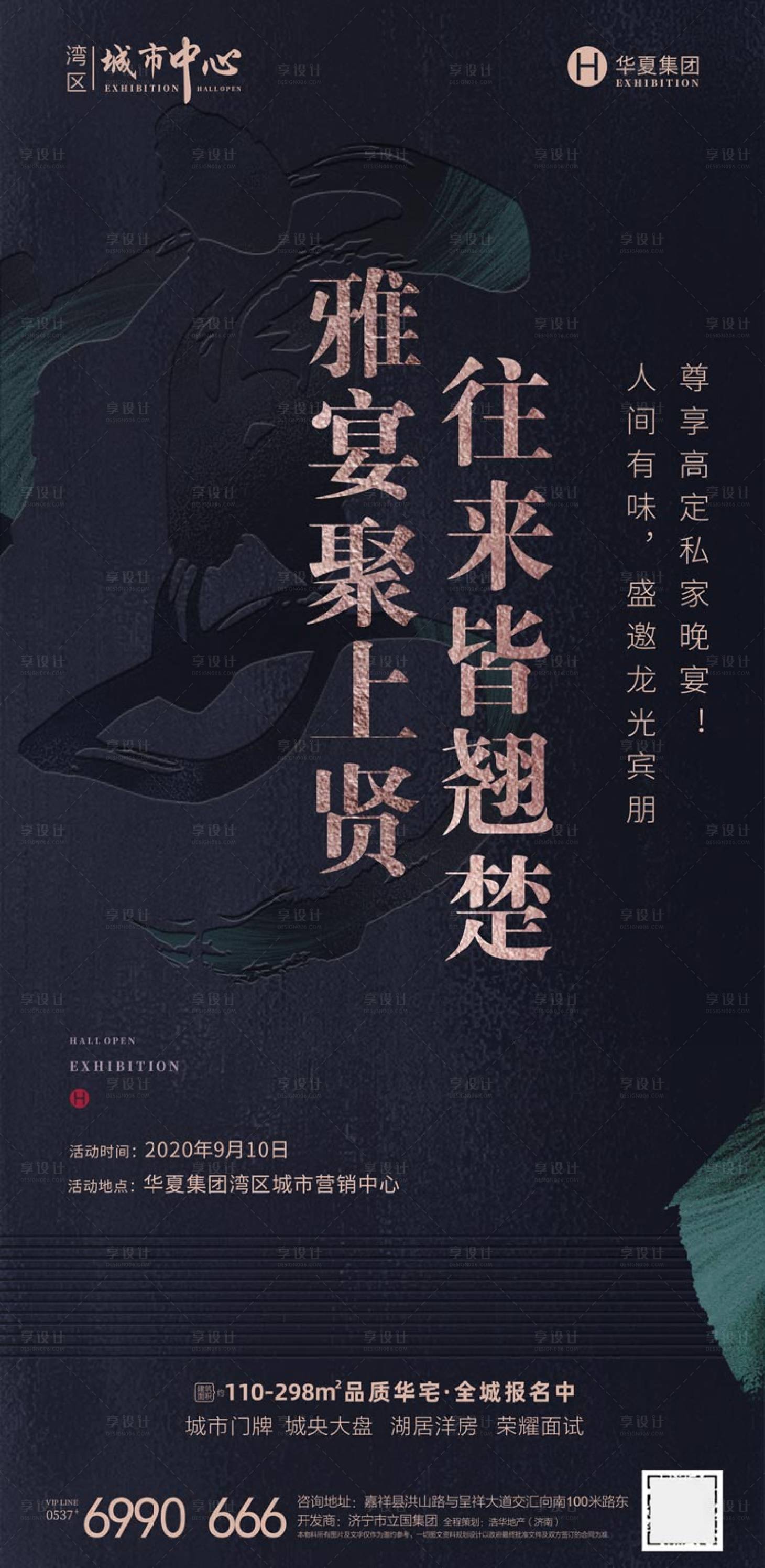 源文件下載【高端房地產私宴 】編號：43450008923594344